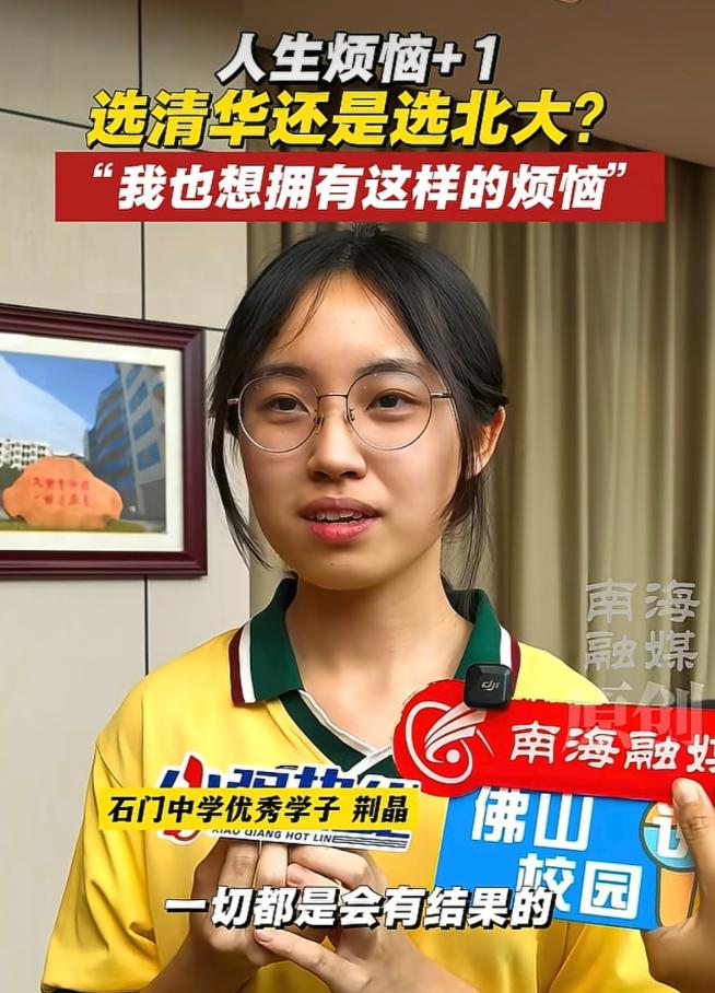 哭笑不得！6月24日，广东高考放榜，佛山女生荆晶直接上演了全网羡慕的逆袭名场面。