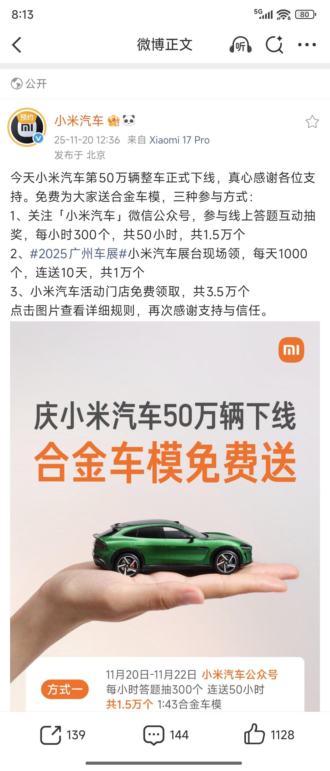 小米汽车合金车模，线下小米汽车活动门店也可以领取，各位赶紧了[吐舌] ​​​