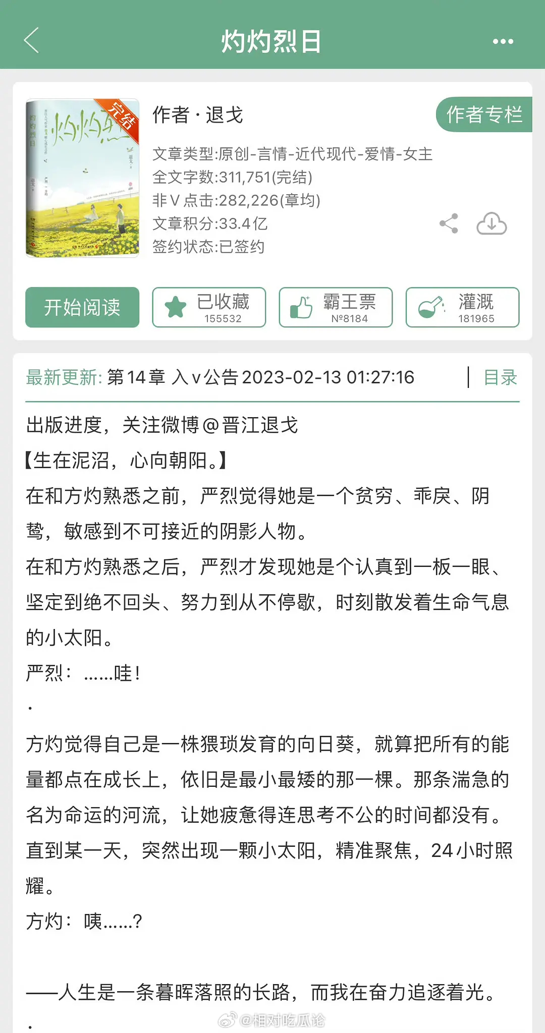 《灼灼烈日》：闫桉+向涵之