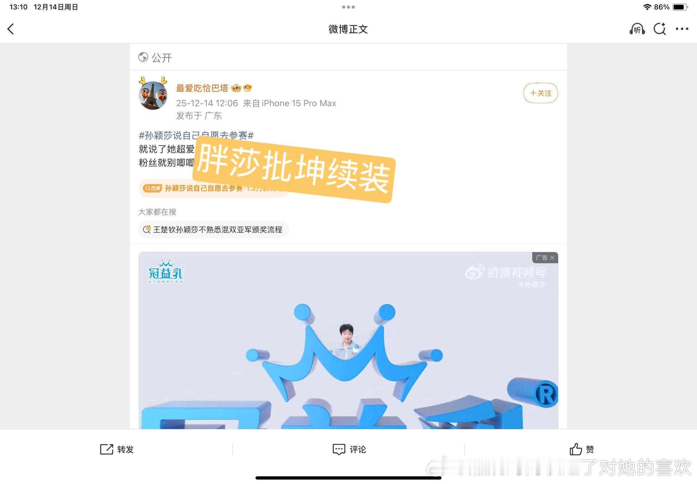 明明真心肝是德国入还要来纠缠孙颖莎不放，头像都是德国入和德国入粉丝给我女造的瑶，