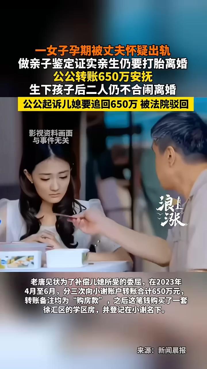 650万打了水漂！儿子怀疑儿媳肚子的孩子是别家的种，亲子鉴定打了他的脸，儿媳却要