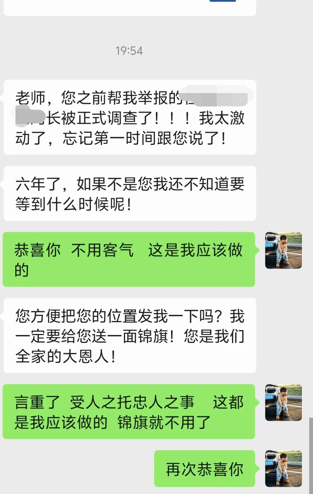 让那些贪赃枉法的人睡不着觉、受到严惩是我很乐意干的事情！
四个月的时间，终于收到