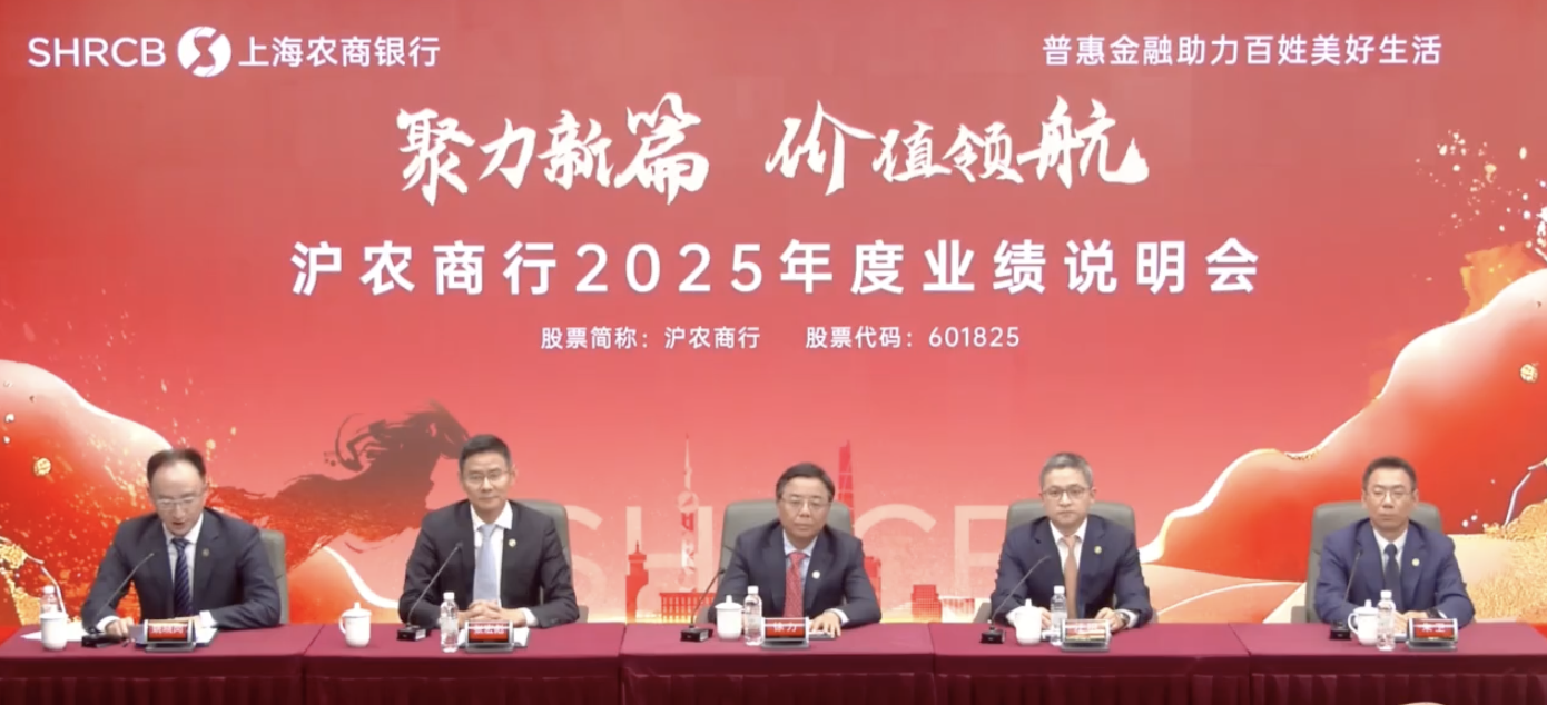 股息率4.76%，分红率上市行第一！直击沪农商行业绩会：全年派现近42亿