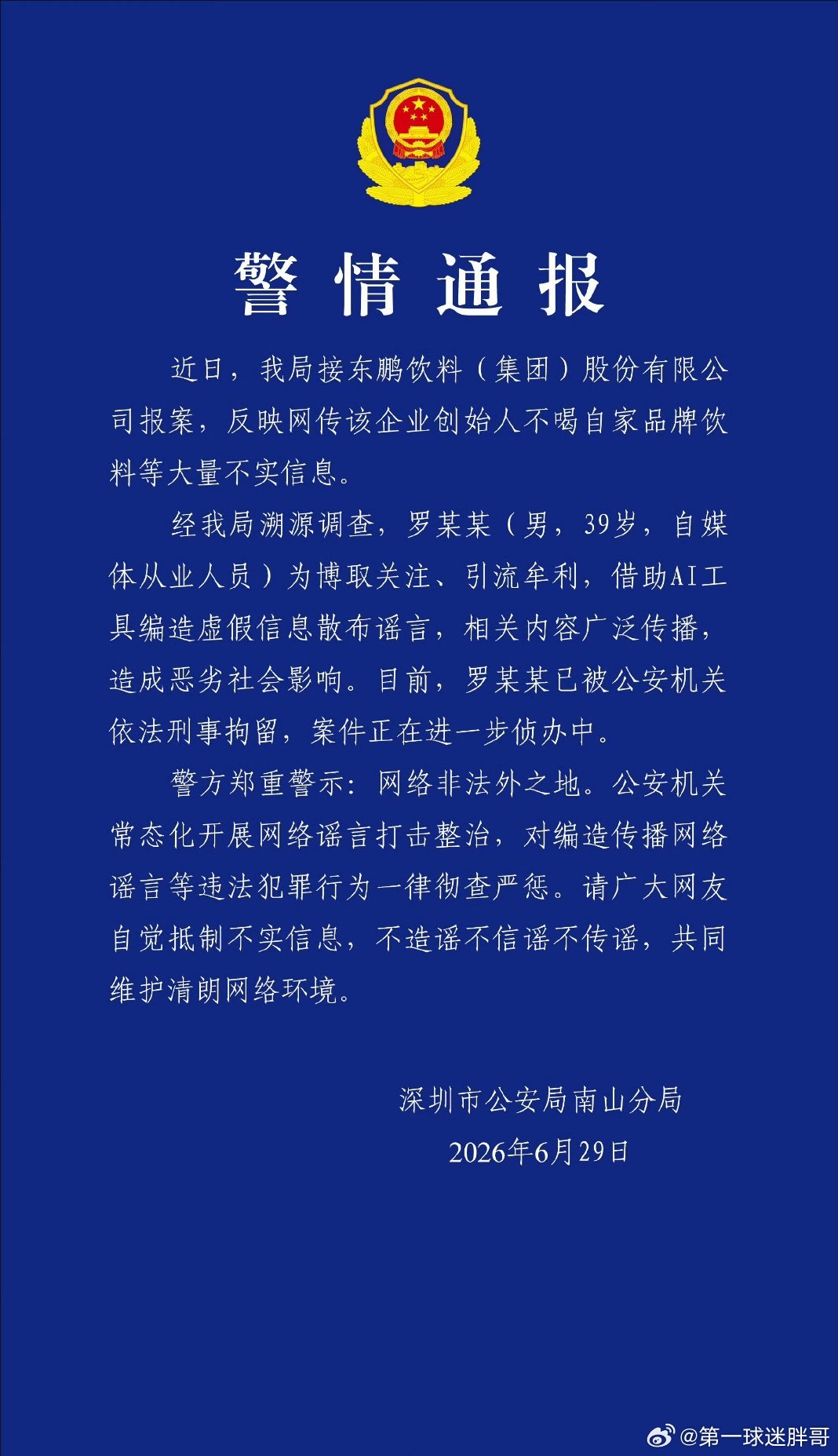 警方回应东鹏饮料董事长不喝东鹏 凭借【累了，困了，喝东鹏特饮！】广告语深入人心的