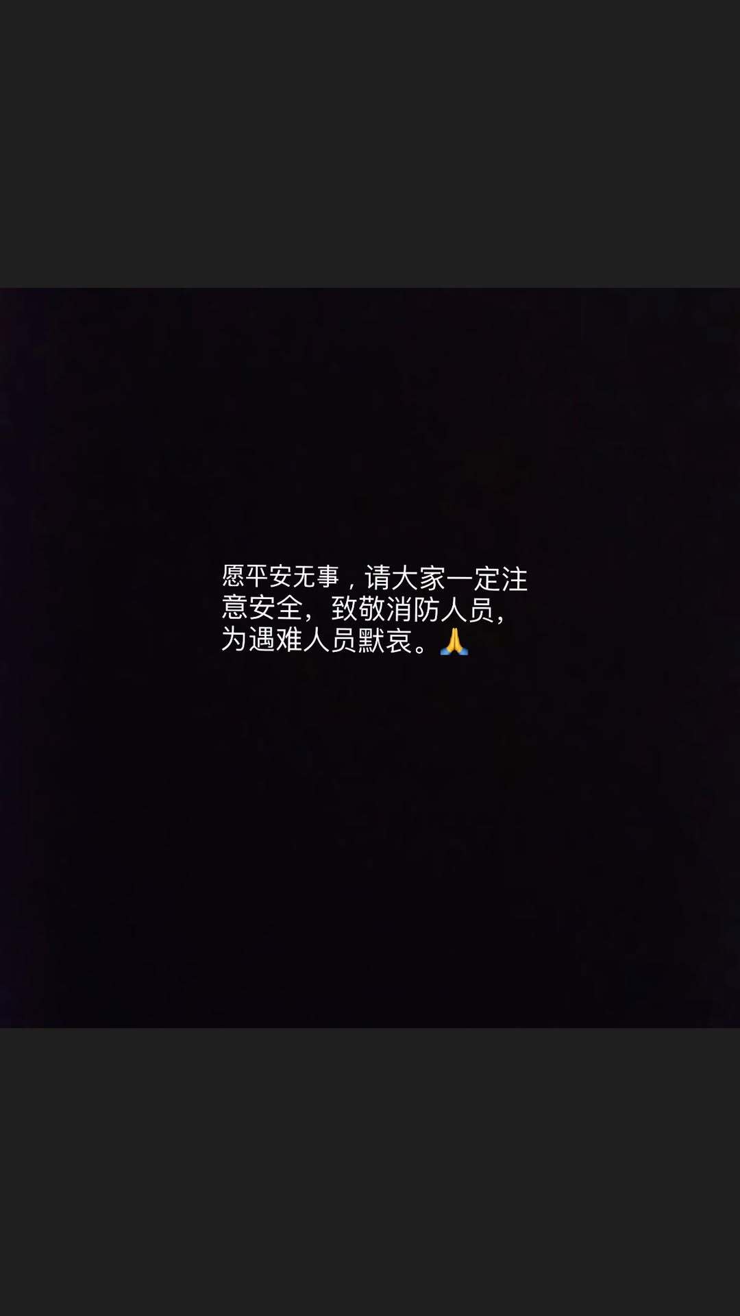 251127 imnotningning IG Story「愿平安无事，请大家一