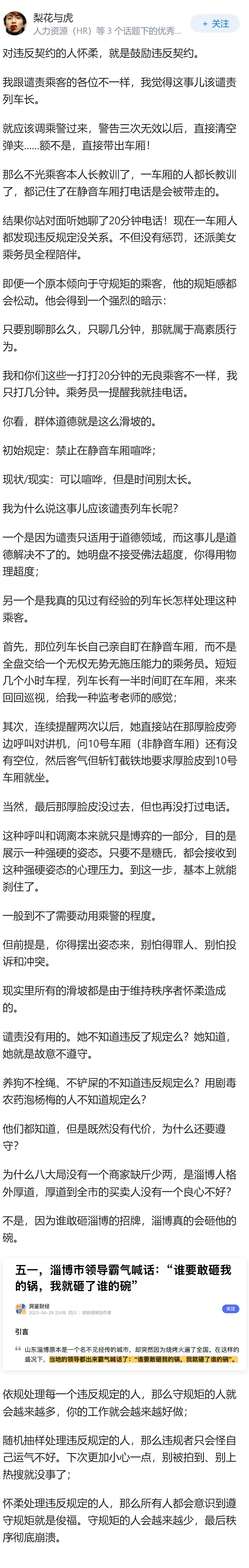 乘客在高铁静音车厢连打二十分钟电话，乘务员举牌多次劝阻均被忽视，静音车厢的柔性劝