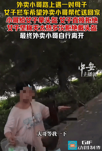 “反常必有妖！”新疆，男子送外卖路上，一女子拦住他，说孩子摔跤受伤，求帮忙送回家