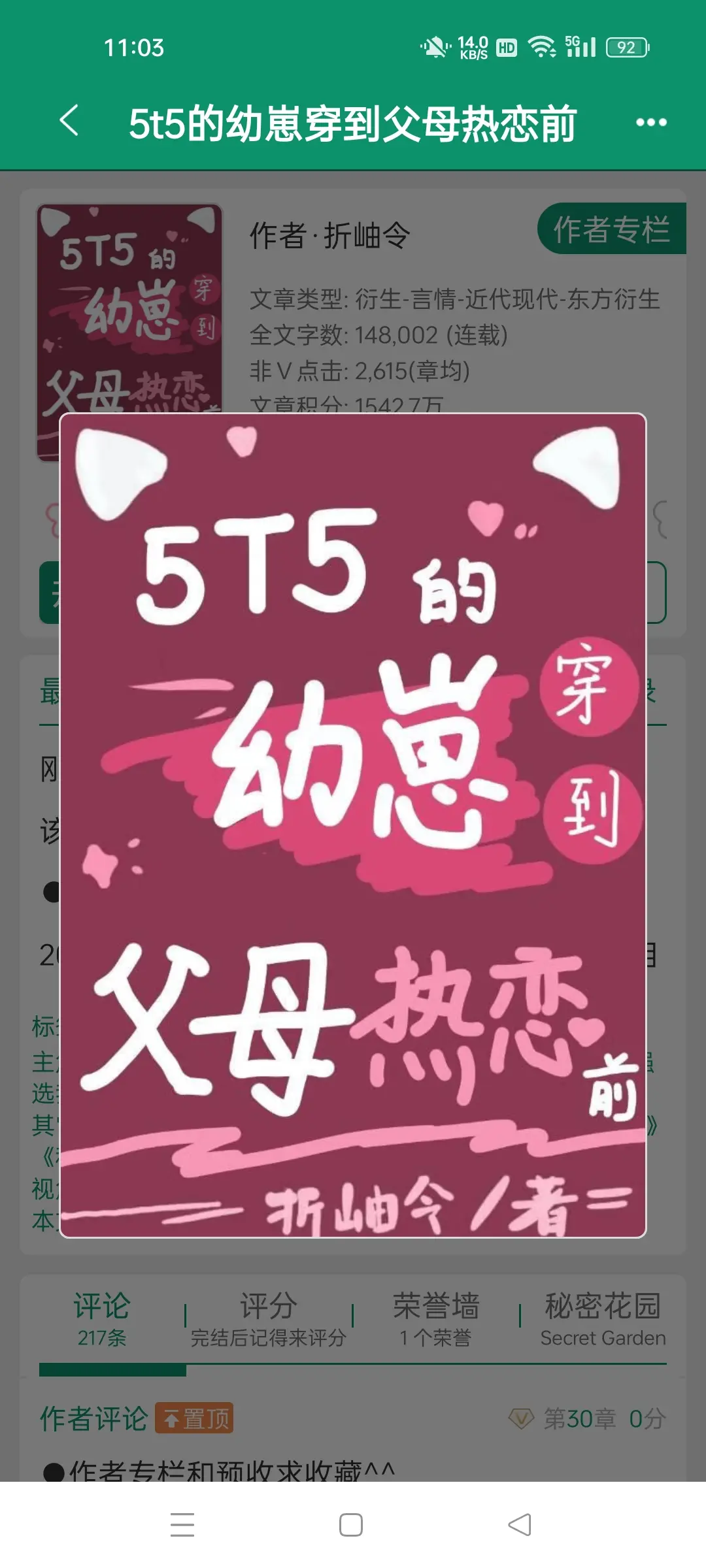 5t5的幼崽穿到父母热恋前五条悟综漫文 咒回柯南暗恋