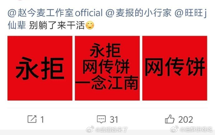 赵今麦粉丝永拒《一念江南》这🍪有点晦气真没必要接 