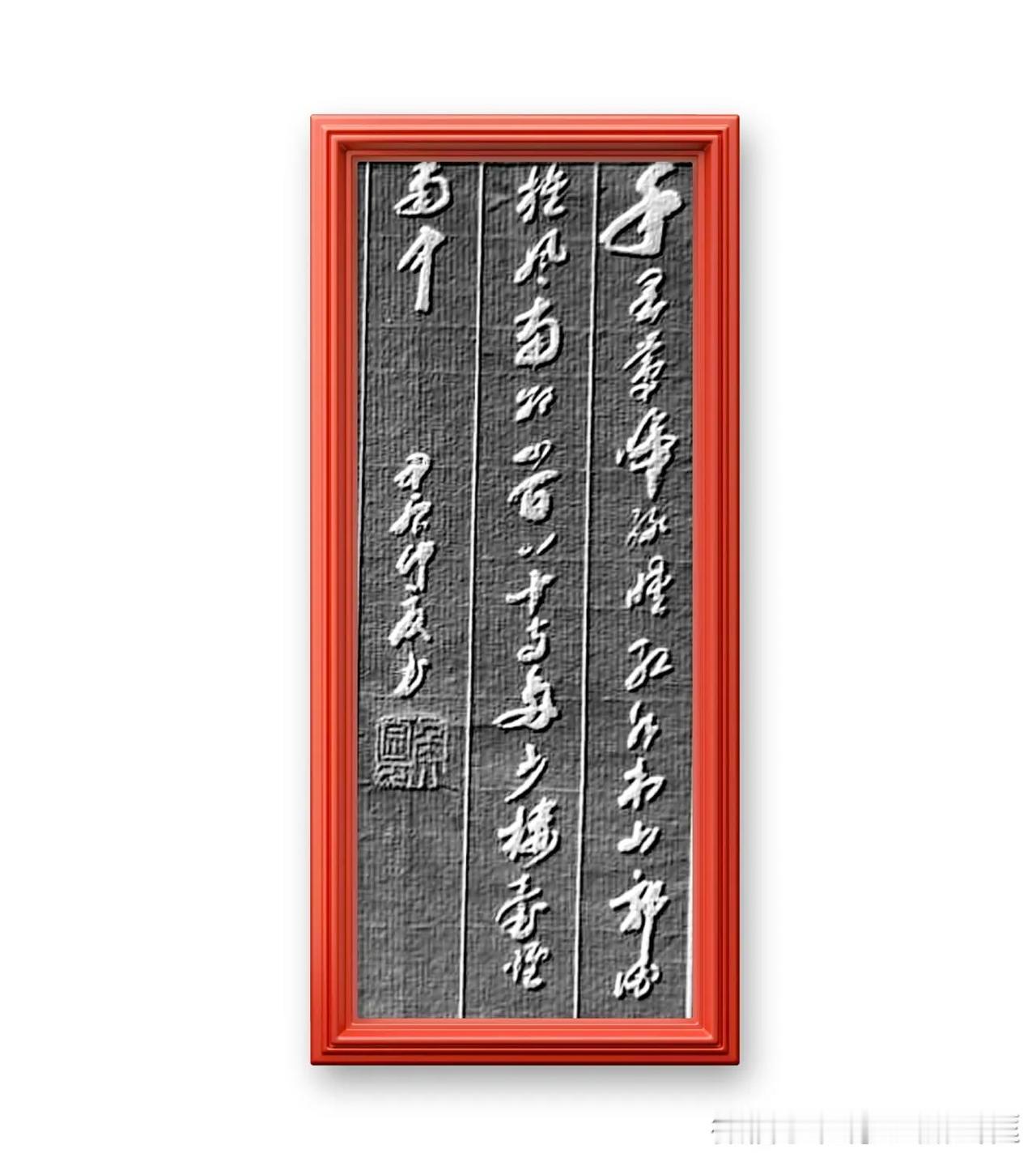 杜牧《江南春》。书译：千里莺啼绿映红，水村山郭酒旗风。南朝四百八十寺，多少楼台烟