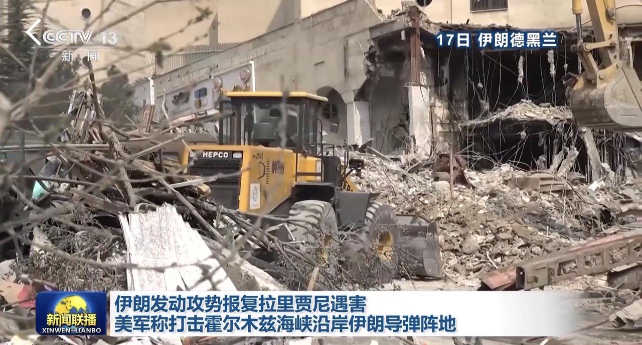 伊朗发动攻势报复拉里贾尼遇害 美军称打击霍尔木兹海峡沿岸伊朗导弹阵地

央视新闻