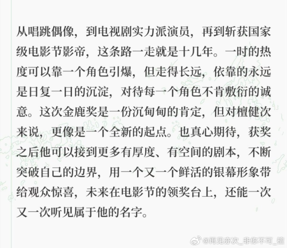 檀健次拿下金鹿奖最佳男演员，流量只是外衣，实力才是底牌! ​​​
