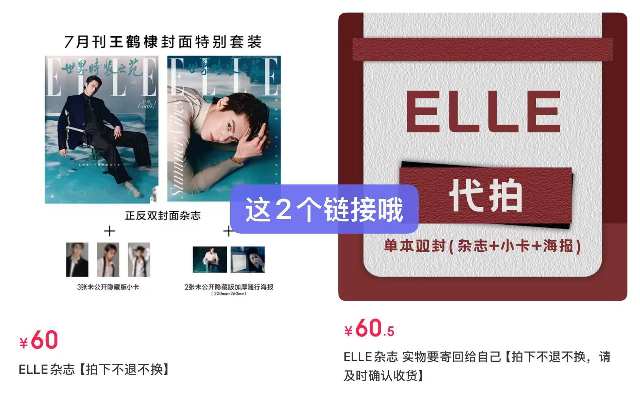 小紫温馨提醒🔔go买了【ELLE杂志 实物要寄回给自己】&【ELLE杂志 拍下