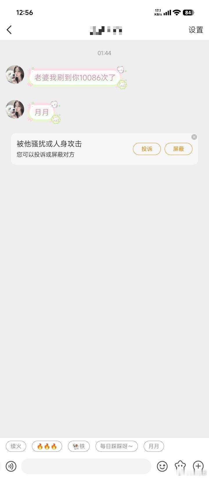 老婆我刷到你10086次了月月 ​​​