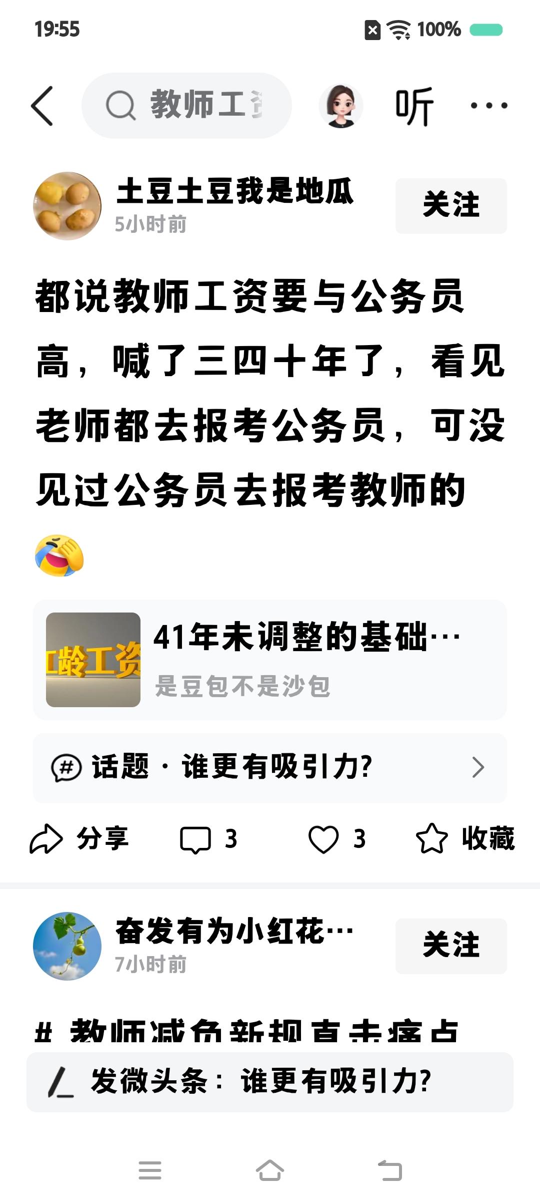 教师的，具备报考公务员条件
公务员，没有教师资格证不允许报考