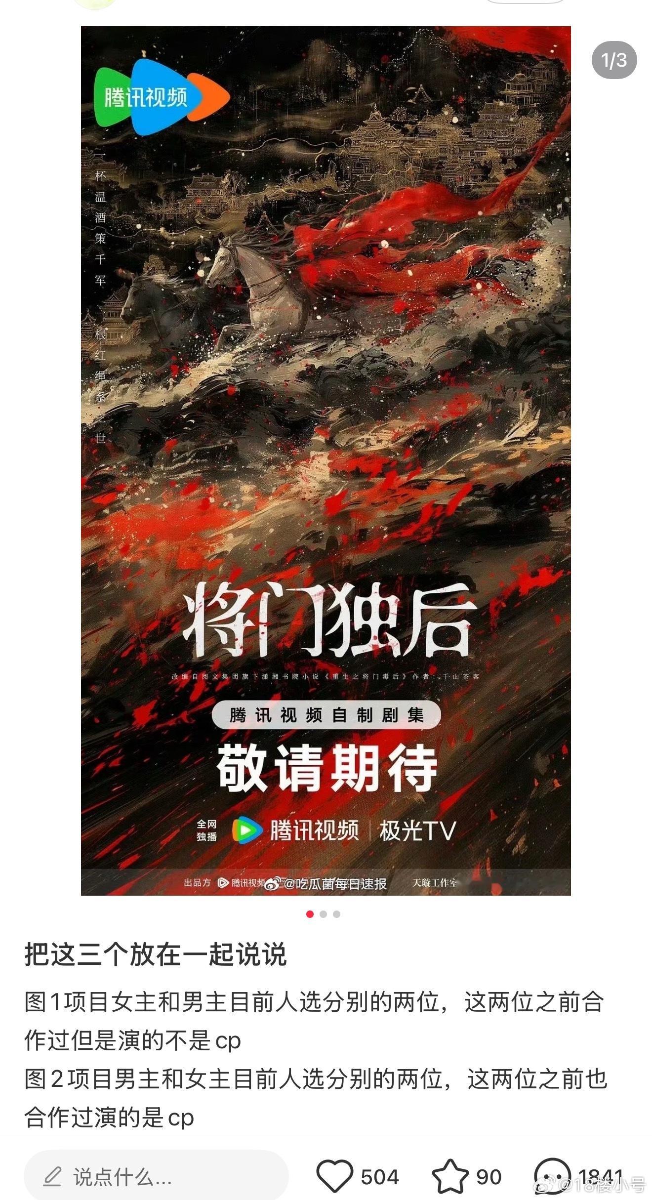 这位不是🥝脂吗？怎么将门的选角也知道网友猜测省流版：1.将门毒后女主：迪 丽 