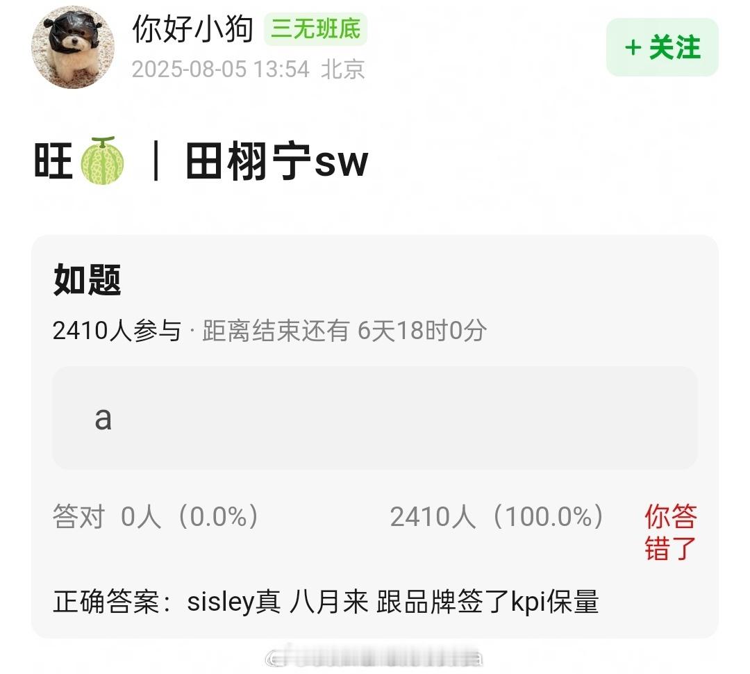 除了黛珂，田栩宁8月还要宣希思黎，瓜主爆料和品牌签了KPI保量，后续商务很多质量
