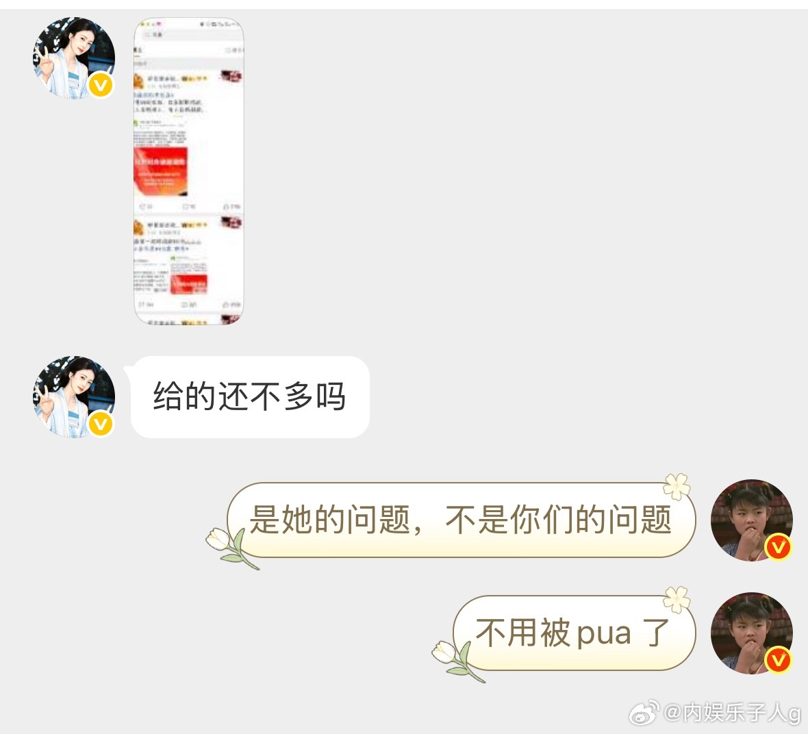 白鹿粉丝不要被pua 了…