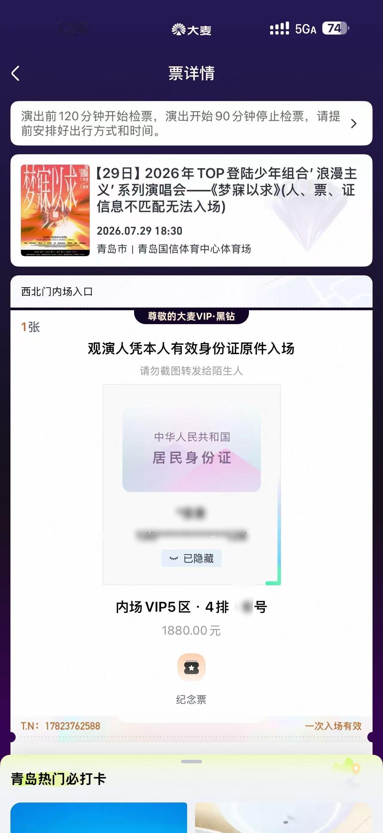 29号v5 4排超小号 换v4 前5排10内 可以我补你也可以你补我 有预算 根