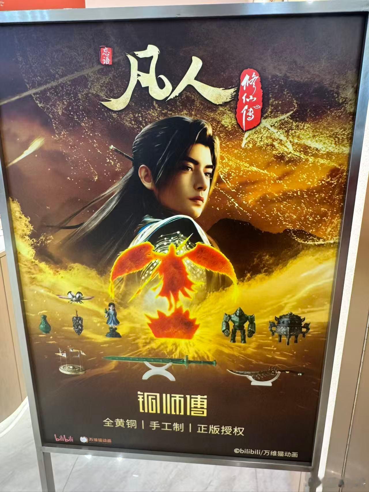 从来不买铜师傅，但是最近跟凡人搞了联名款。我计划买一把青竹风云剑~凡人修仙传