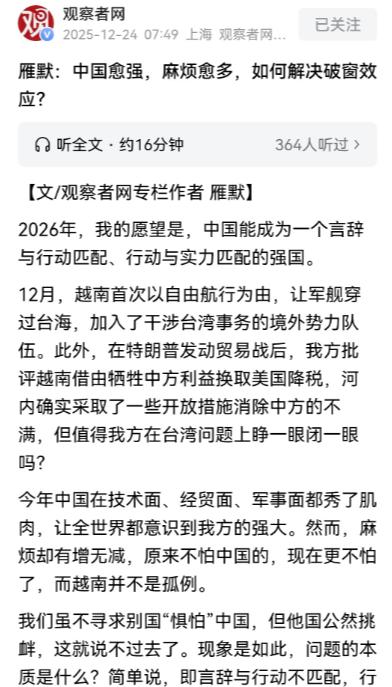 这也是我们所有人对国家的期望！台湾评论员雁默2025年12月12日24日发文表示