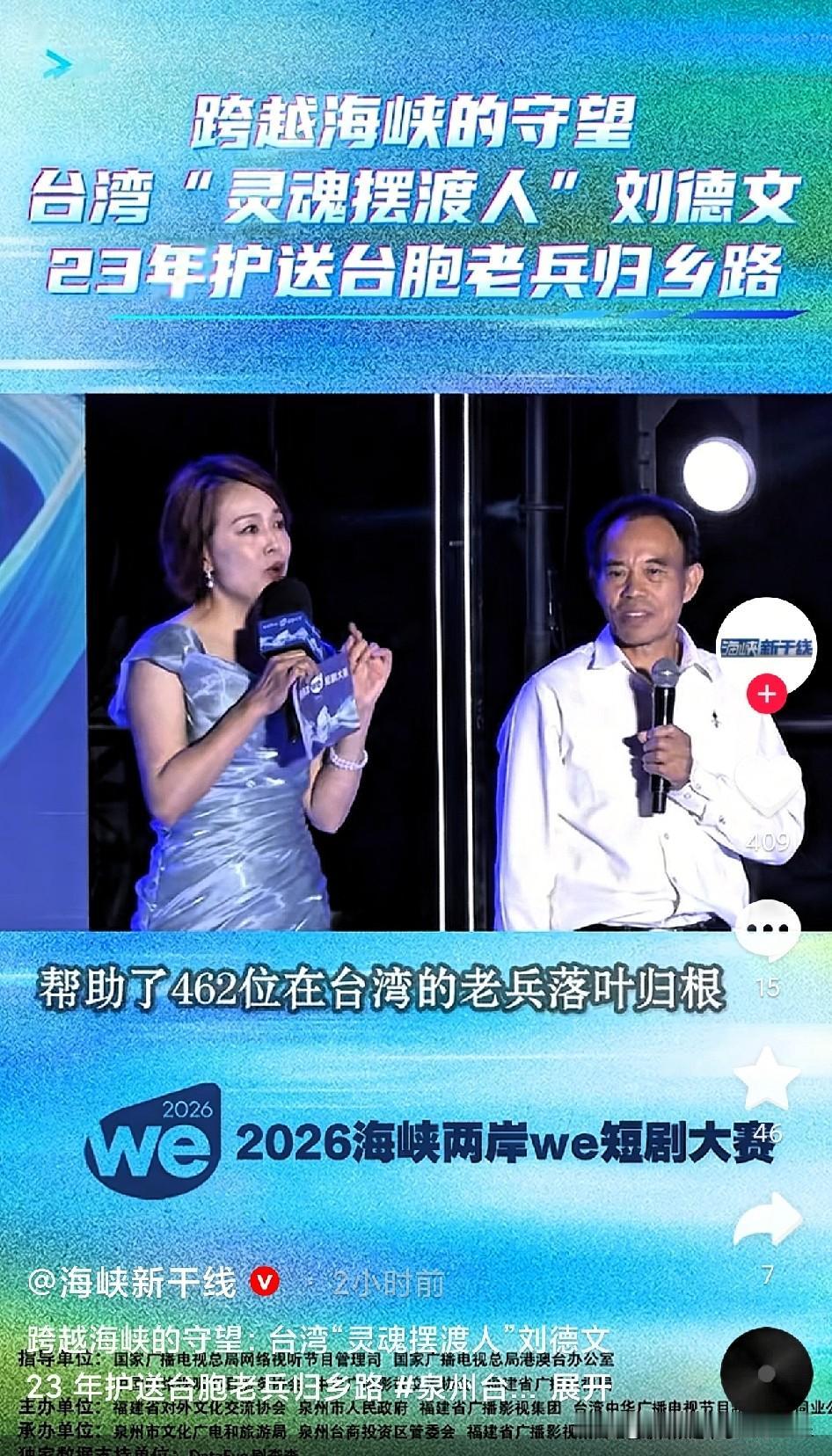 谁能想到，一位台湾普通人，默默坚持23年，做老兵的“灵魂摆渡人”。
 
他就是刘