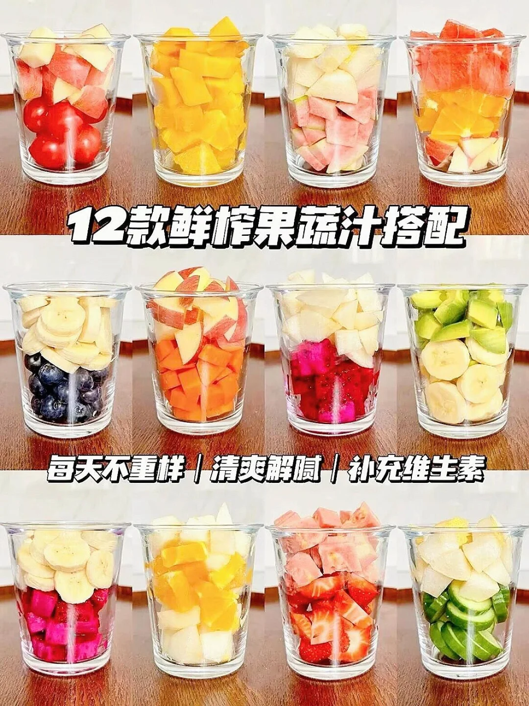 2分钟搞定夏日减肥果蔬汁刮油美容养颜