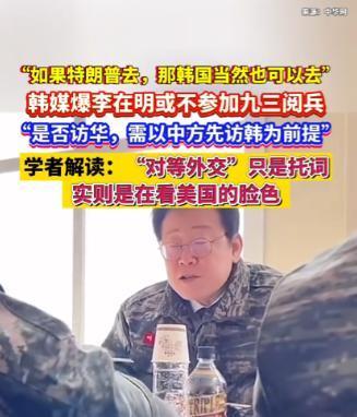 对中国降格了！九三大阅兵举行在即，中国对周边国家都发出了邀请，其中就包括韩国等，