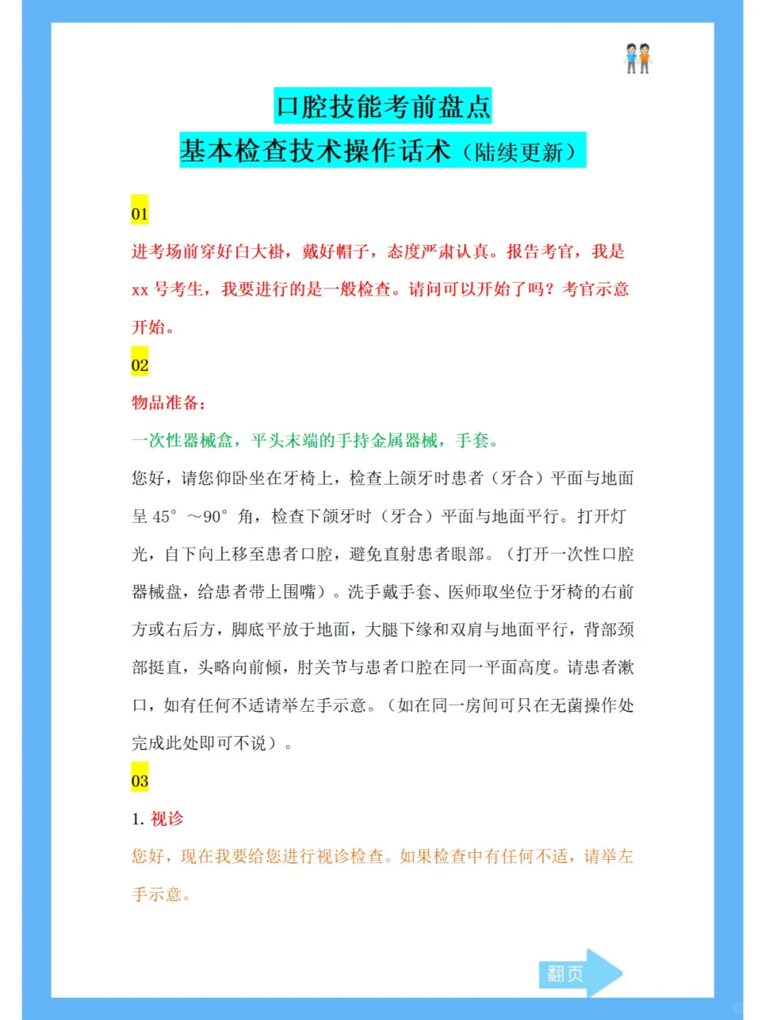 口腔技能考前盘点 | 基本检查技术操作话术