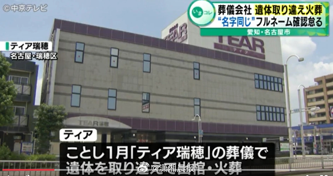 【#日本殡仪馆因死者姓氏相同烧错遗体##日本烧错遗体殡仪服务公司道歉#】今年1月