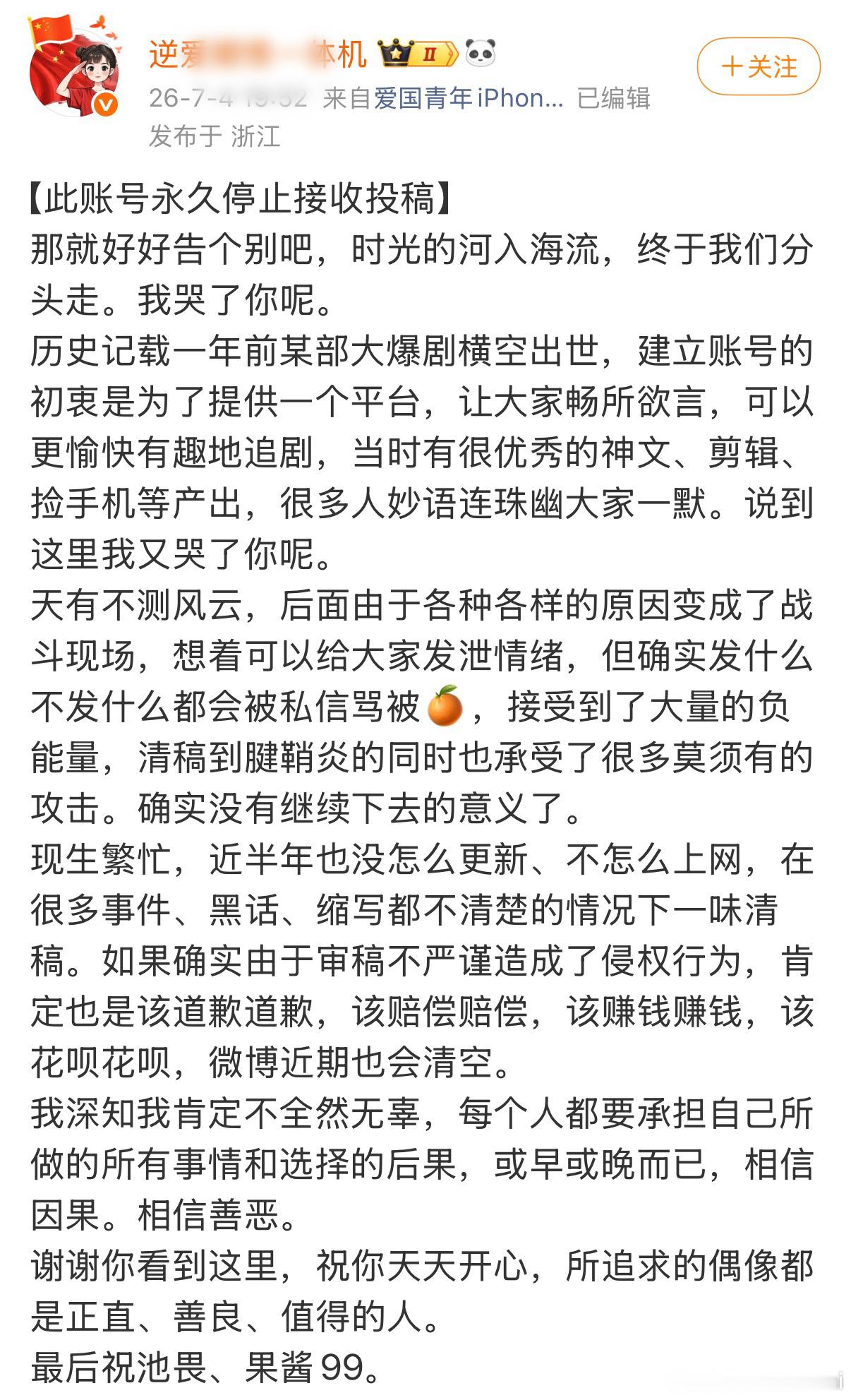 又一个大黑子的耗永久停更，喜大普奔，为了赚gxjh黑雷子时候黑的那么狠，现在来装