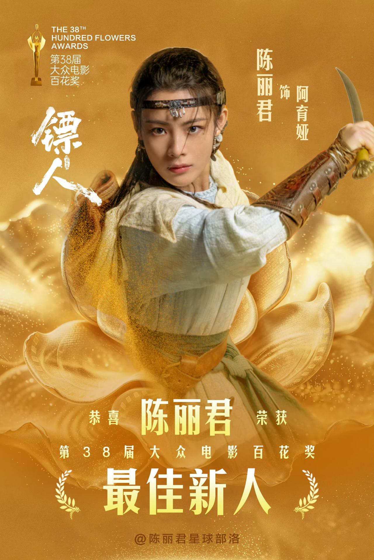 三十多岁、拥有二十多年越剧舞台功底的陈丽君，第一次拍电影，就拿下百花奖最佳新人，