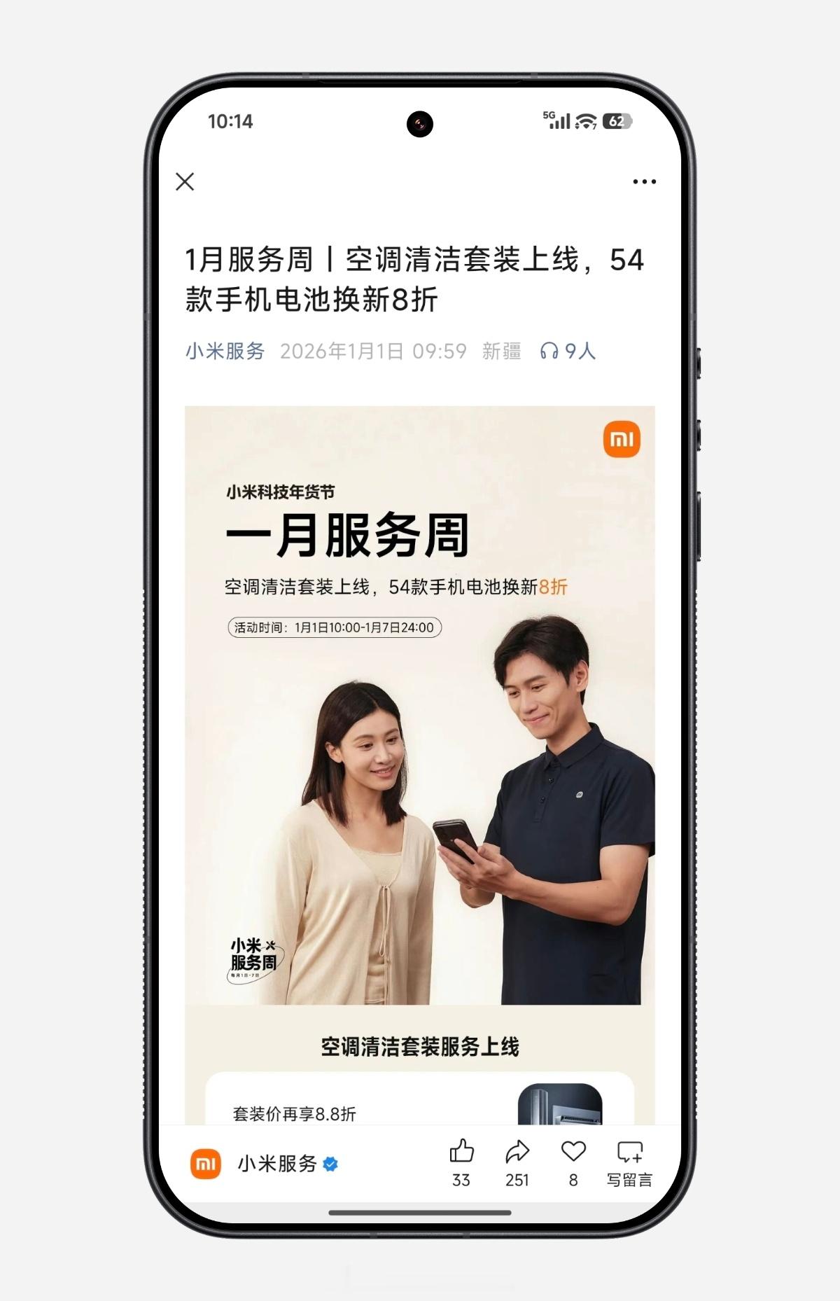 小米服务真诚奔赴 一月服务周丨54款手机电池换新79.2元起。有大家需要的么？?