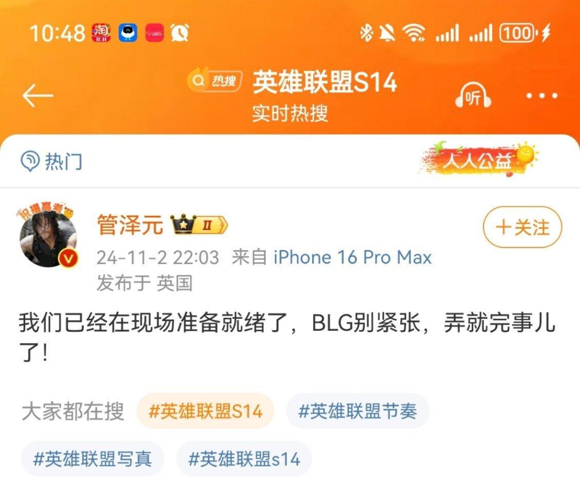 #管泽元说BLG弄就完事了# ！在现场准备就绪！[爱慕][爱慕][爱慕][爱慕]