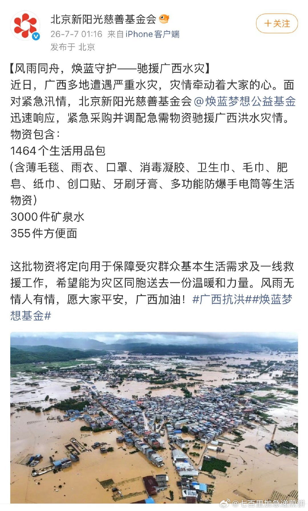 王俊凯驰援广西水灾，愿所有人平安 