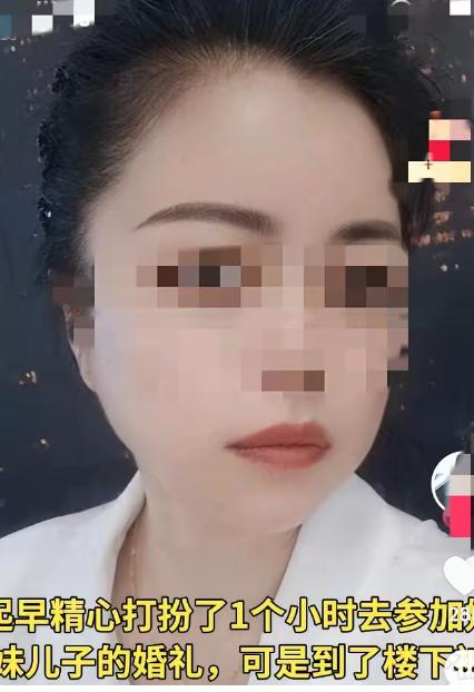 一女子早上花了一个小时精心打扮，像开了美颜特效般出门。奔去外甥婚礼，结果到了楼下