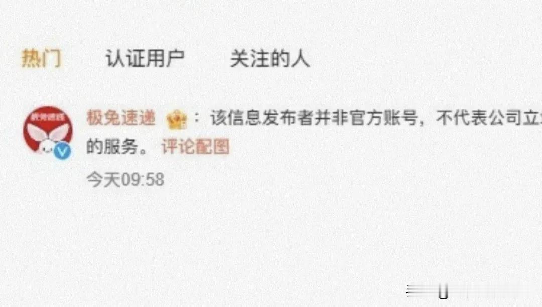 #回应梅西事件极兔账号系冒充#如果极兔官方在一开始做出澄清，我想这件事情也不会发