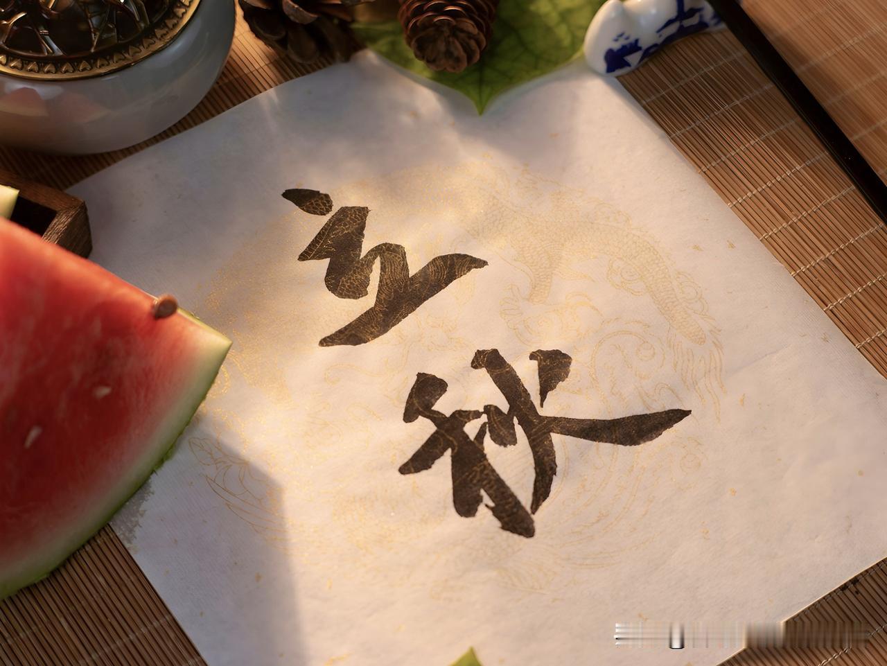 台北人在苏州，今年的夏天感觉没热多久，马上就到了「立秋」。从节气来看，秋天已经敲