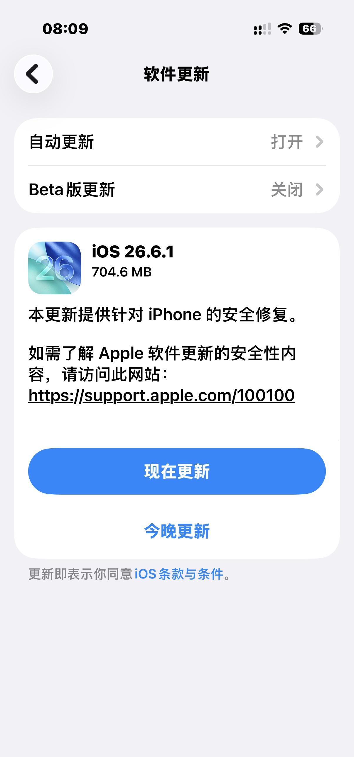 今天是个更新日，苹果还推送了iOS 26.6.1以及macOS 26.6.2，顺