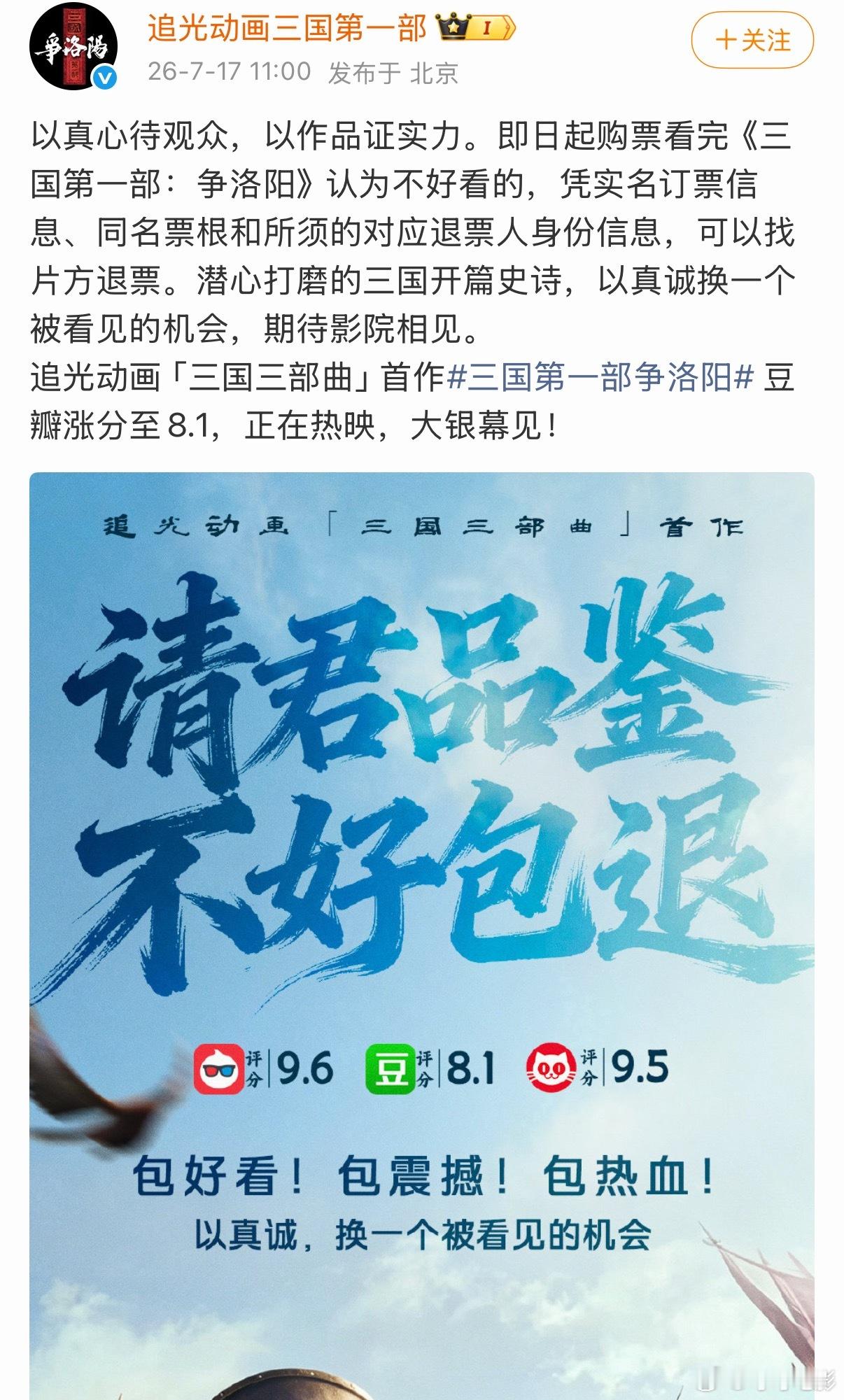 《三国第一部·争洛阳》片方称不好看可以退票。 