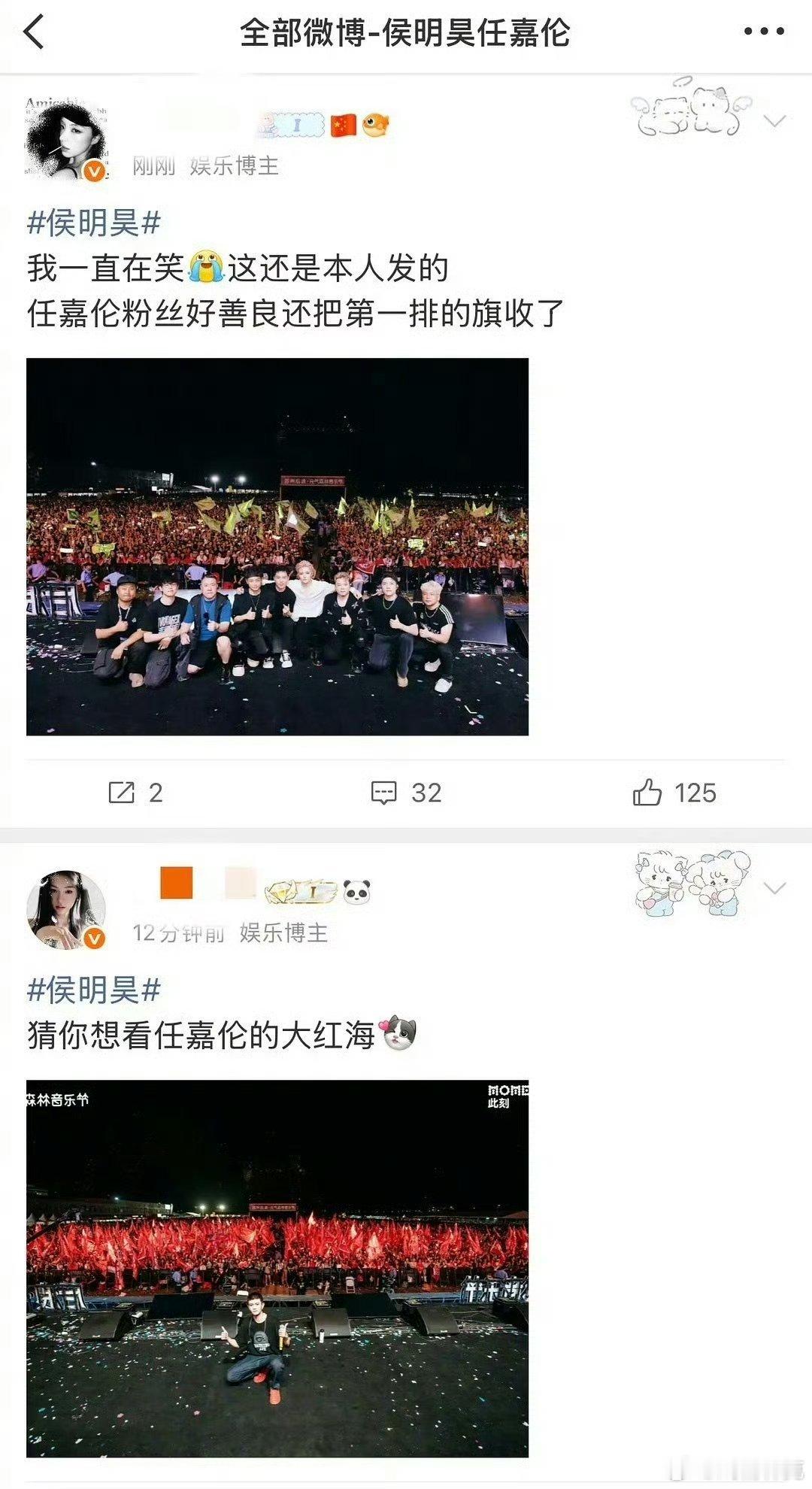 任嘉伦、侯明昊两家因为音乐节超时问题交流中[doge] ​​​