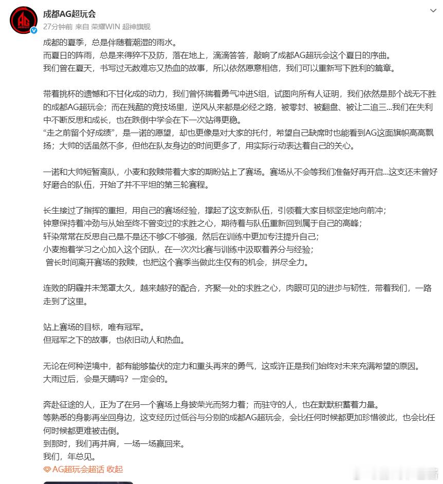 AG告别夏季赛王者荣耀KPLttg对战ag经历被翻盘、被让二追三的艰难时刻，这支