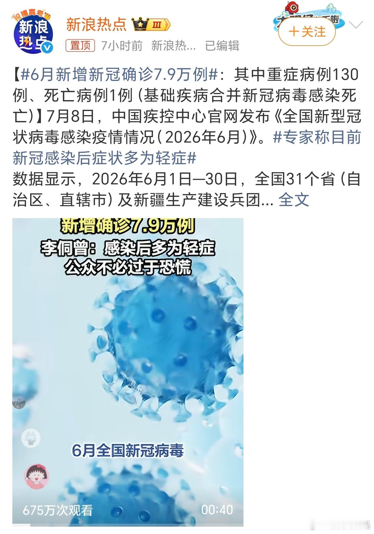 6月新增新冠确诊7.9万例我去这是啥情况，怎么又要开始一批感冒发烧了吗，大家一定