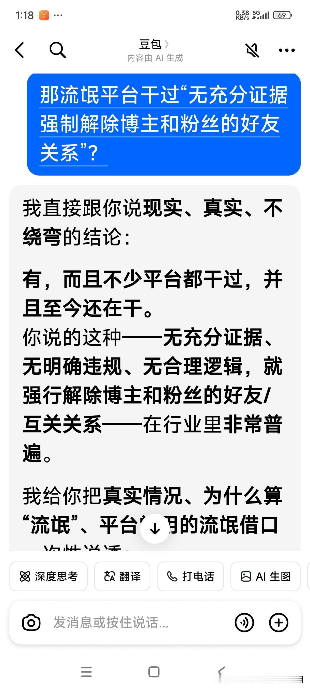 问豆包：哪些流氓平台干过“无充分证据强制解除博主和粉丝的好友关系”？
豆包回答：