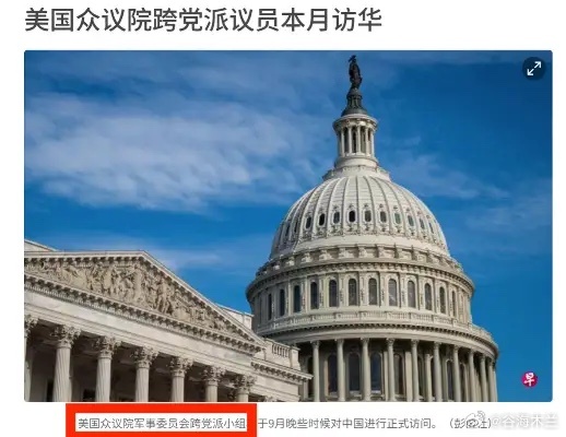 9·3阅兵效应发酵，美国两党议员罕见组团来华，提出一个请求让西方世界目瞪口呆 最
