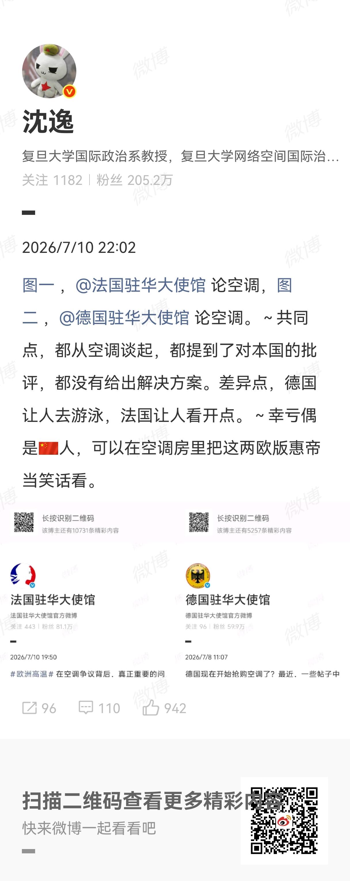 吃瓜吃到沈逸教授这样的，那必须得一定境界：法国和德国论空调：共同点，都从空调谈起