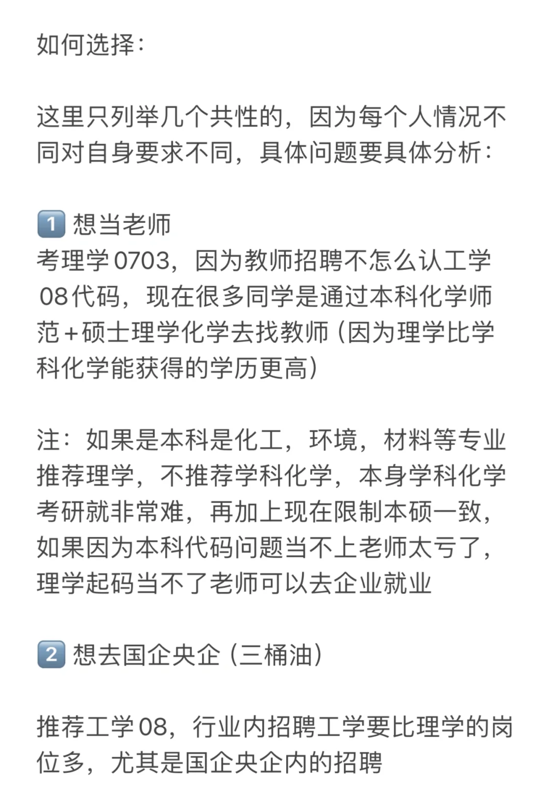 26化学考研：化学or化工