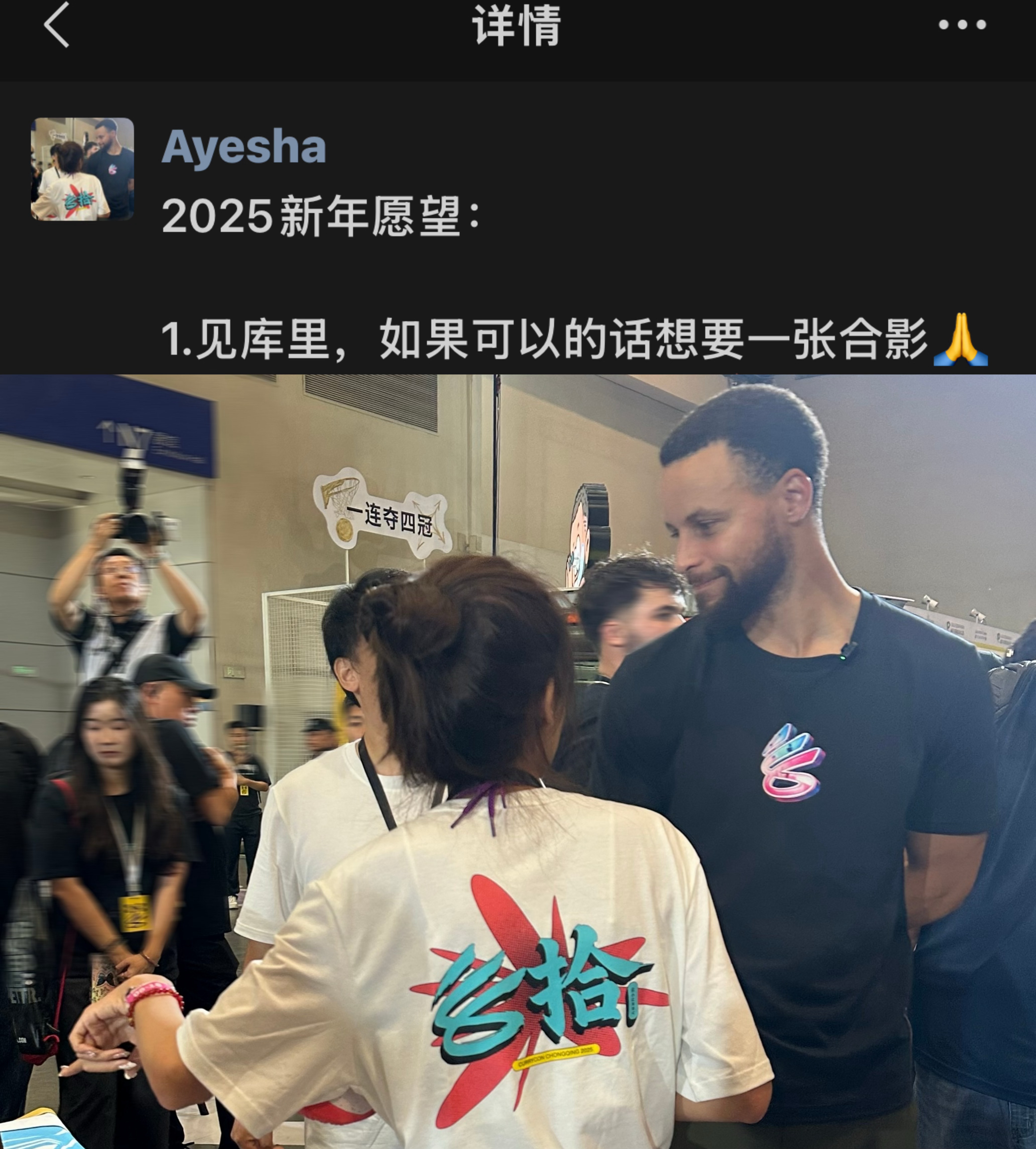 嗯对 很幸运的一年那就许愿明年有一个亲签（面签那种）库里