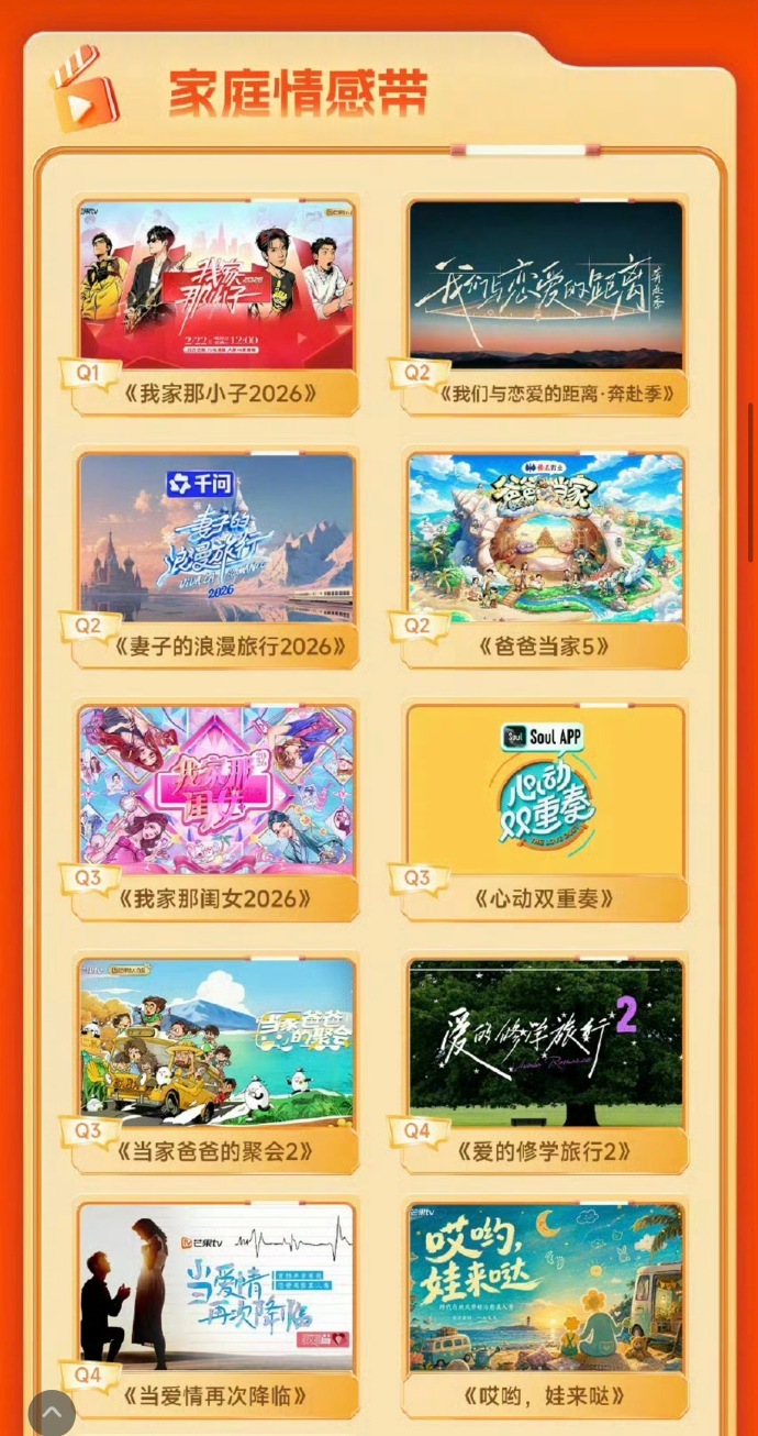 芒果2026全年有59部综艺播出春夏生长大会59部不是冷冰冰的数字，是幕后团队熬