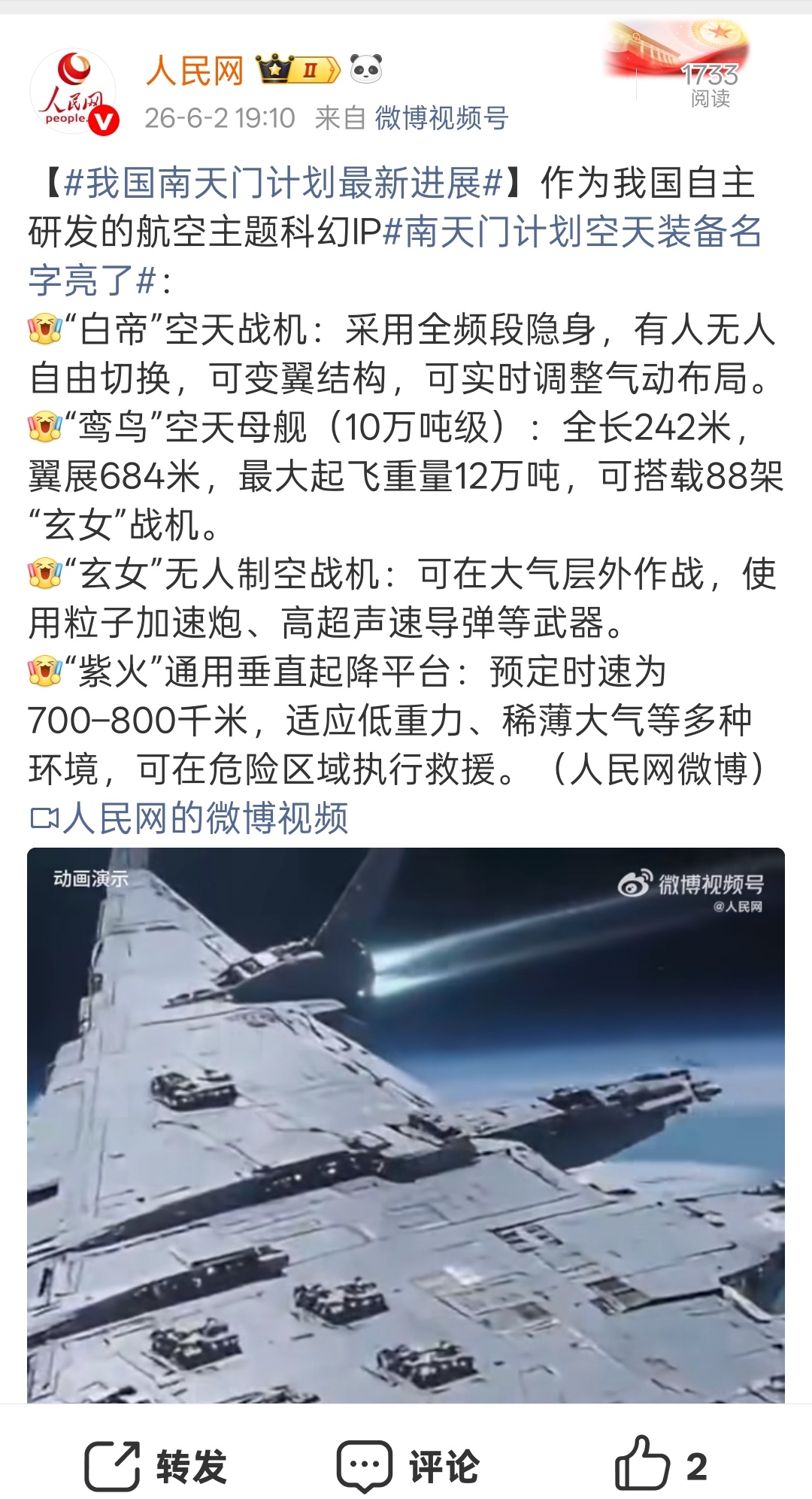 我国南天门计划最新进展“鸾鸟”怕是有生之年，都看不到